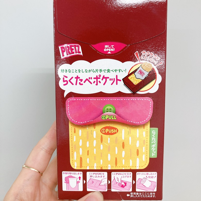 プリッツおさつ　裏面